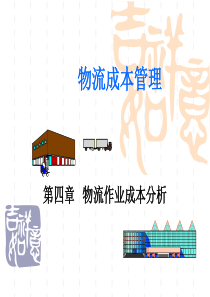 第四章物流作业成本分析n