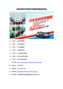汽车美容快修创业业