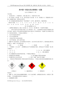 高中第一学段化学必修模块1试题
