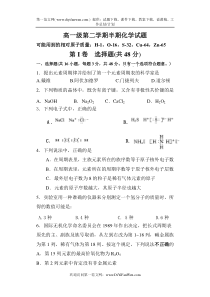 高一级第二学期半期化学试题