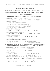 高一级化学上学期半期考试题