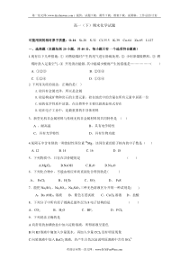 高一化学下学期期末市统考试题及答案