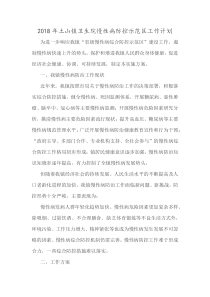 慢性病综合防控示范区工作计划