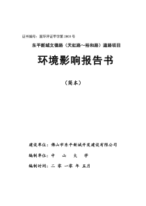 东平新城文德路（天虹路～裕和路）道路项目道路项目环境影响报告