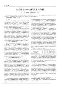 利益输送-五粮液案例分析