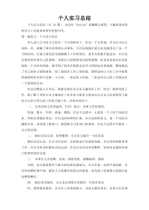 个人实习总结_40