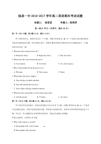 临泉一中2016-2017学年第一学期高二英语期末试题及答案