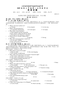 盐城伍佑中学高三年级第一次英语试卷及答案