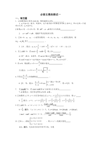 高一数学测试一答案详解(苏教版必修5)