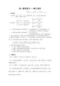 高一数学期末复习练习解三角形