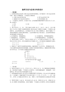 第6章抽样方法及总体分布估计测试试卷(苏教版必修3)