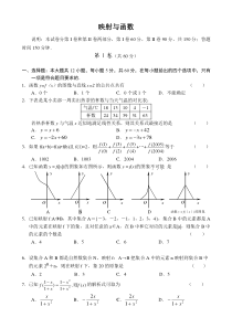 第2章映射与函数测试(苏教版必修1)