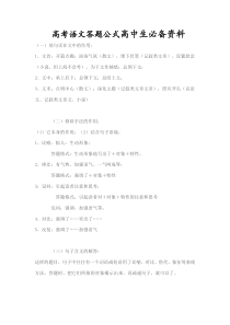 高中生必备资料