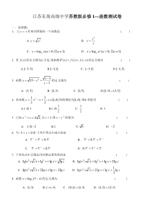 第2章函数测试试卷(苏教版必修1)