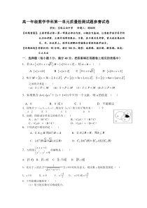 北师大版必修一第一章集合测试题及答案