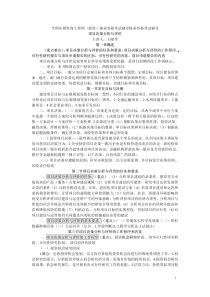 东诚教育集团咨询师项目决策分析与评价课件讲义—477