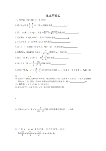 3.4基本不等式测试(苏教版必修5)