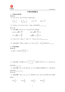 不等式专题复习