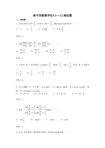 3.2二倍角的三角函数同步练习(苏教版必修4)