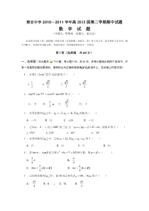 2011高一数学下学期期中试卷及答案