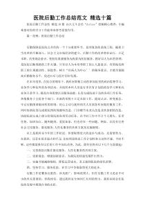 医院后勤工作总结范文 精选十篇