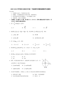 2009-2010年杭州市高一数学质检题及答案