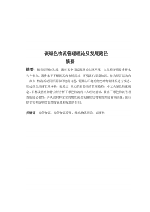 绿色物流