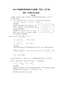 高考试题——数学理(辽宁卷)解析版