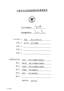 东部市江北区政府投资项目管理研究