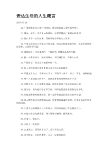表达生活的人生箴言