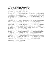 人与人之间的碎片生活