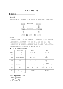 2017年高考数学考前回扣教材6 立体几何