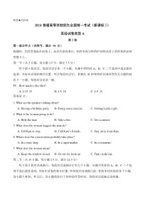 2016年高考英语全国Ⅰ卷试题及答案