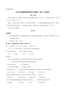 2016年天津市高考英语试题及答案