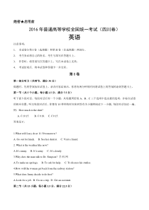 2016年四川省高考英语试题及答案