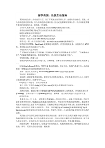 留学英国-伦敦生活指南