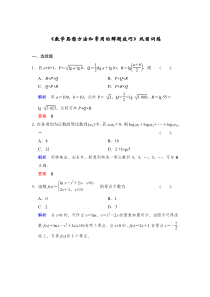 2015年高考文科数学二轮专题复习题数学思想方法和常用的解题技