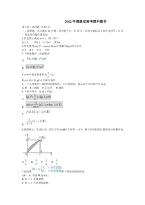 2012福建省高考数学试卷(理数)