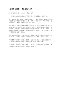 生活如茶-甜涩正好