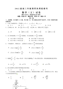 2012山西省第四次四校联考数学试卷及答案(文科)