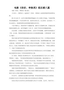 电影《你好，李焕英》观后感八篇