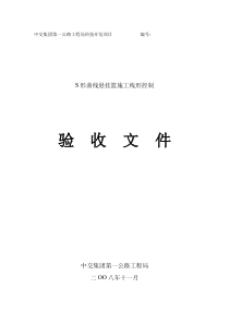 中交集团第一公路工程局科技开发项目