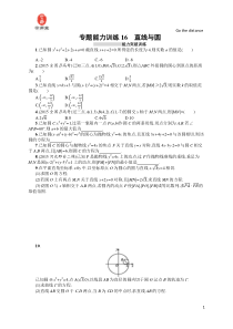 专题能力训练16
