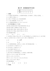 2011年高考一轮课时训练(理)11.1.3空间图形的平行关系 (通用版)