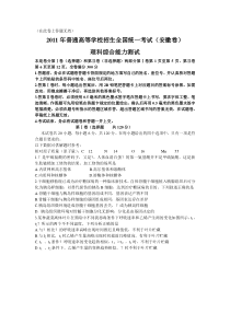 2011安徽高考理综试卷