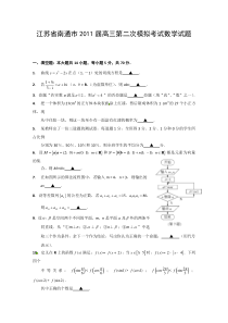 2011南通市二模数学试题及答案