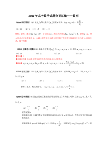 2010年高考数学试题分类汇编--数列