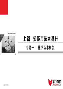 专题01-物质的组成、性质和分类