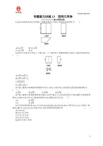 专题能力训练13