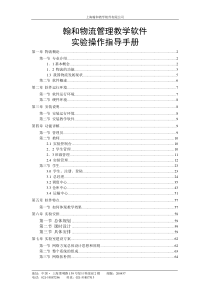 翰和三方物流软件操作指导手册